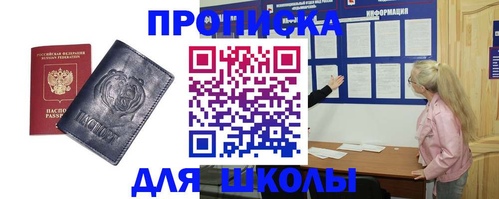 прописка 2025 в Темрюке